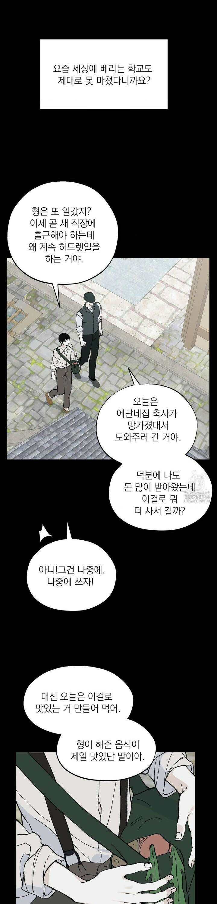 메종 60화 10
