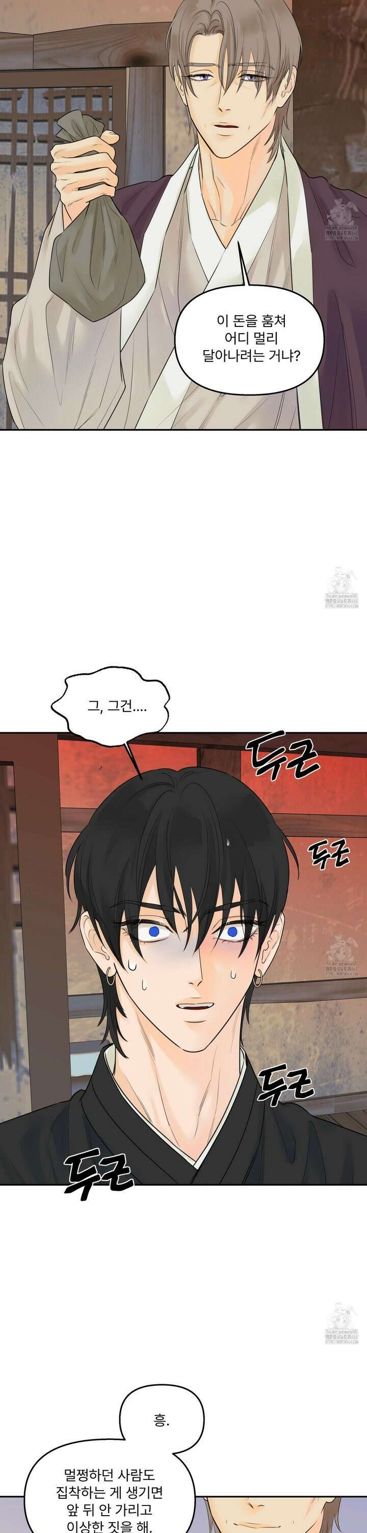 미구놀이 35화 3