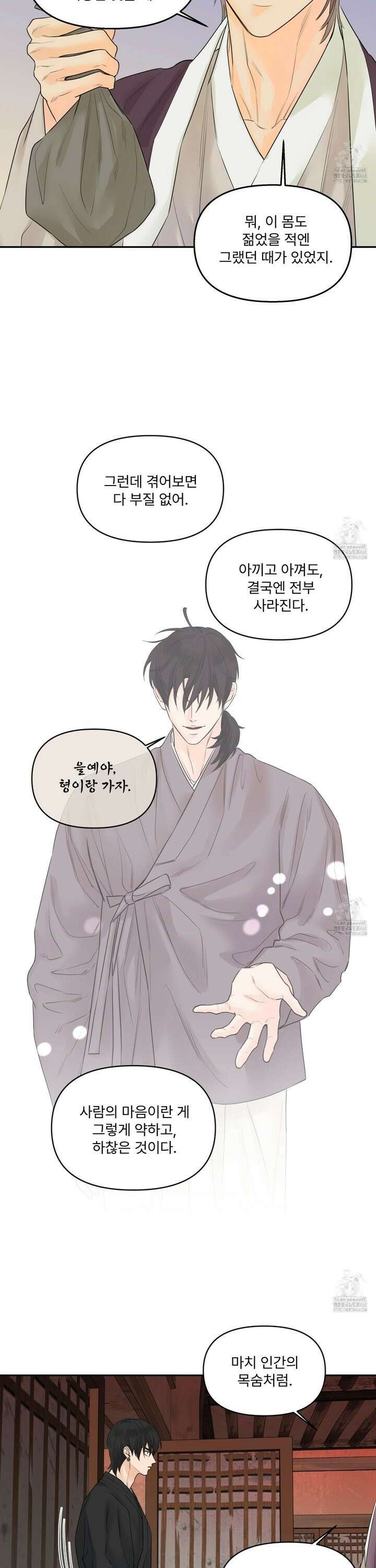 미구놀이 35화 4