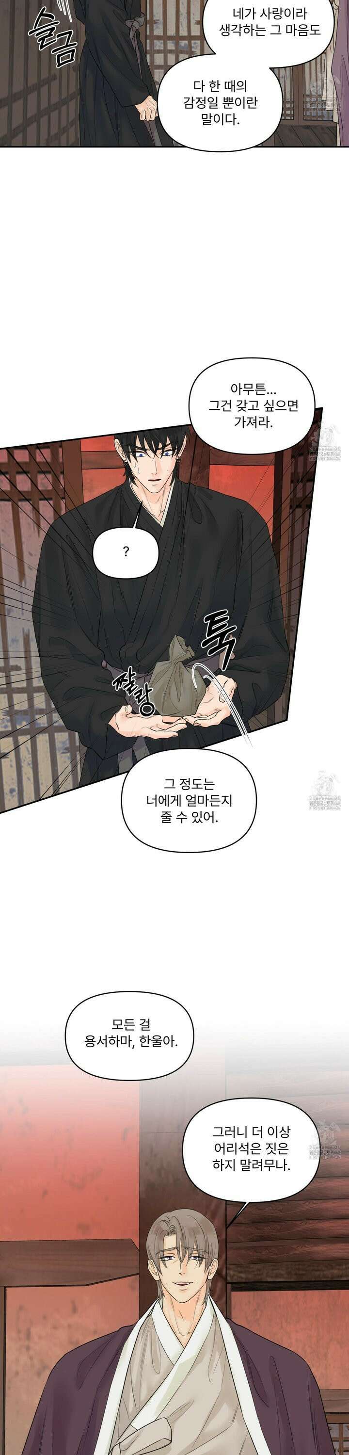 미구놀이 35화 5