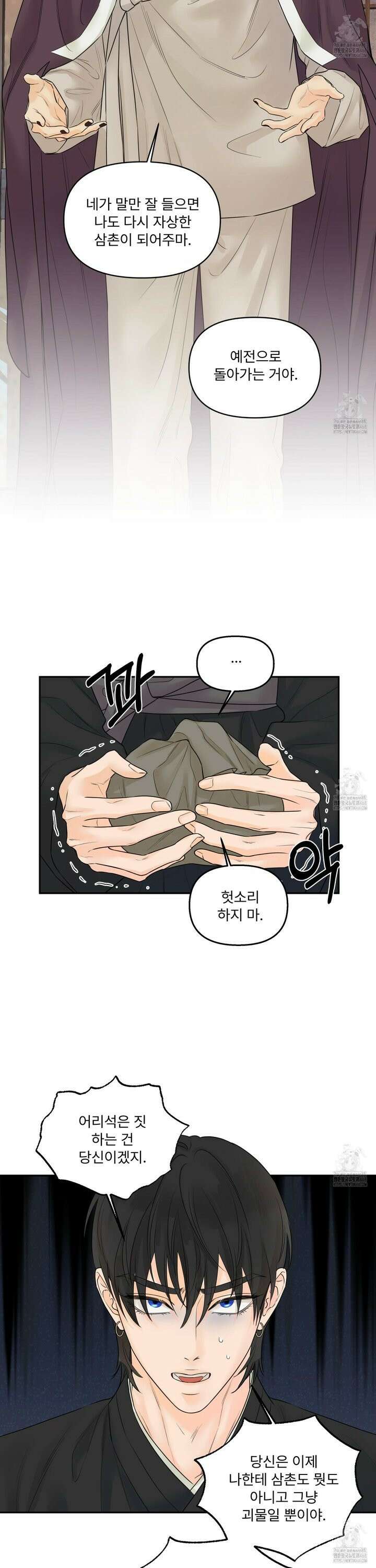 미구놀이 35화 6