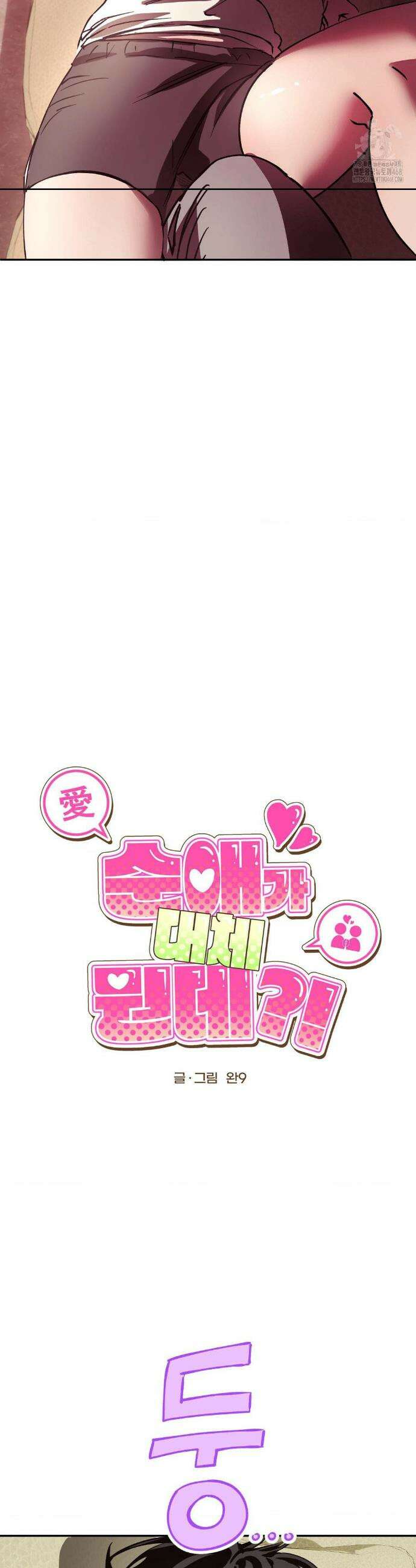 순애가 대체 뭔데?! 외전 2화 3