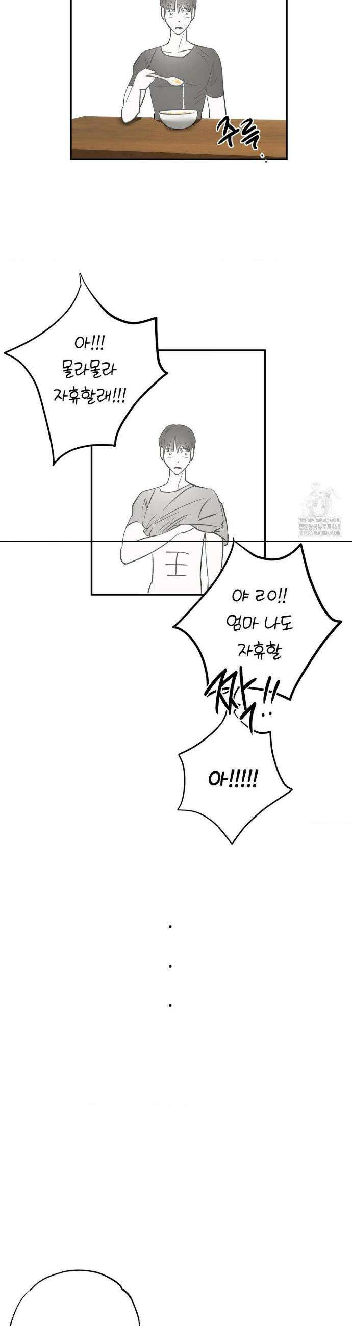 순애가 대체 뭔데?! 외전 2화 8
