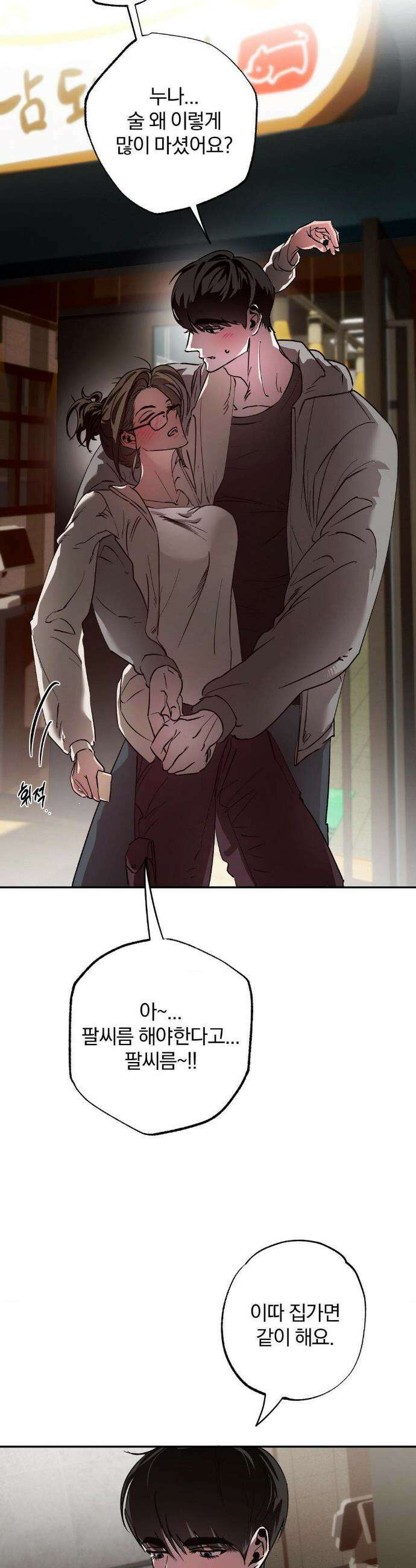 순애가 대체 뭔데?! 외전 2화 19