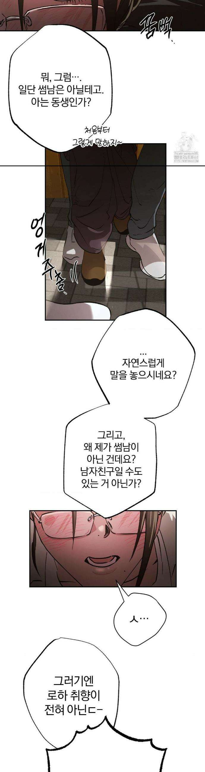 순애가 대체 뭔데?! 외전 2화 23