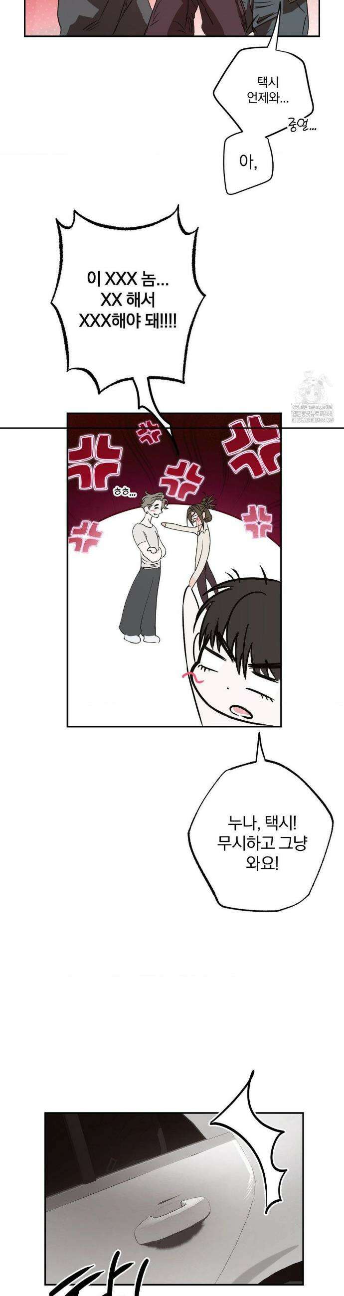 순애가 대체 뭔데?! 외전 2화 25