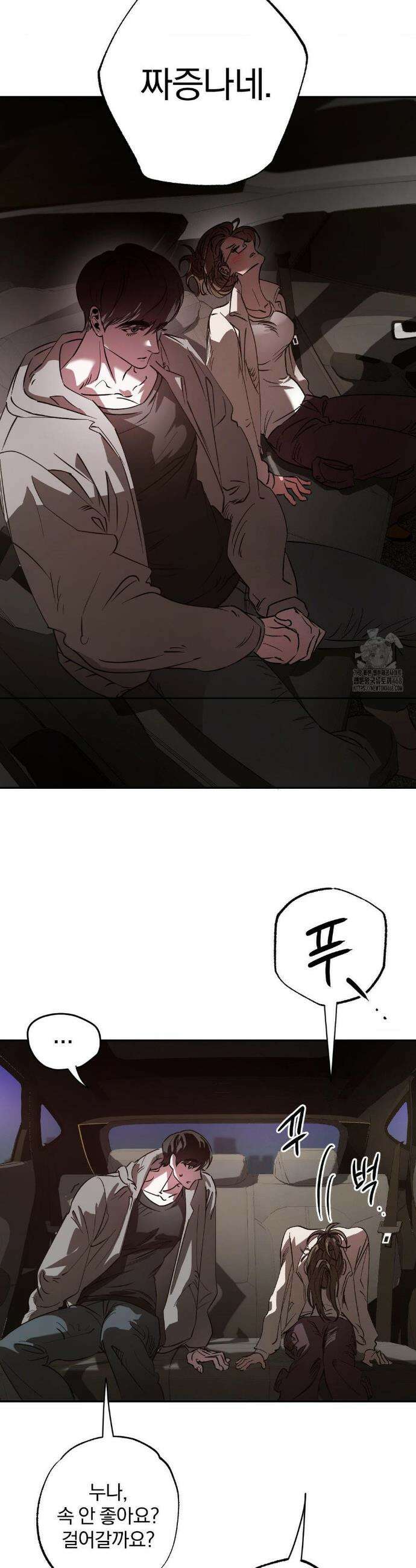 순애가 대체 뭔데?! 외전 2화 27
