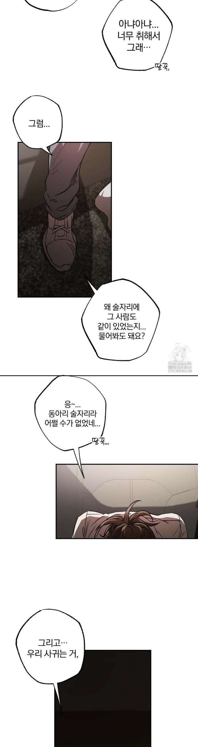순애가 대체 뭔데?! 외전 2화 28