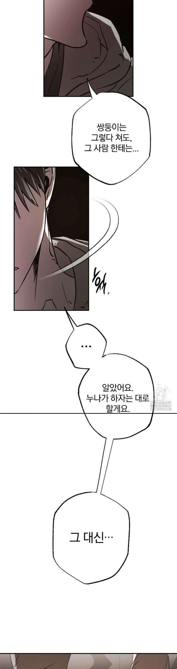 순애가 대체 뭔데?! 외전 2화 30
