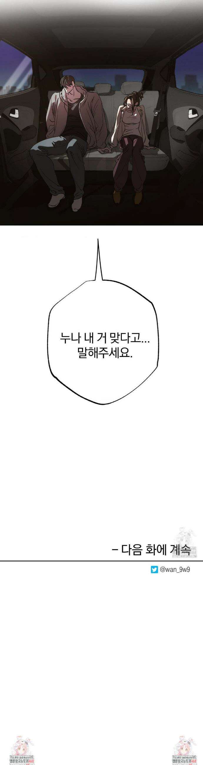 순애가 대체 뭔데?! 외전 2화 32