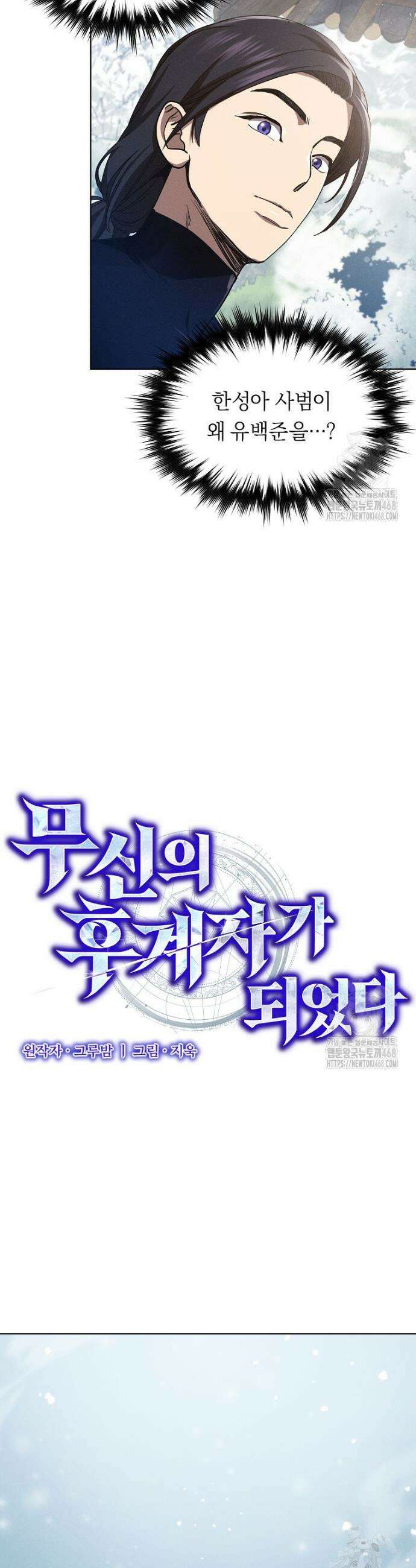 무신의 후계자가 되었다 12화 8