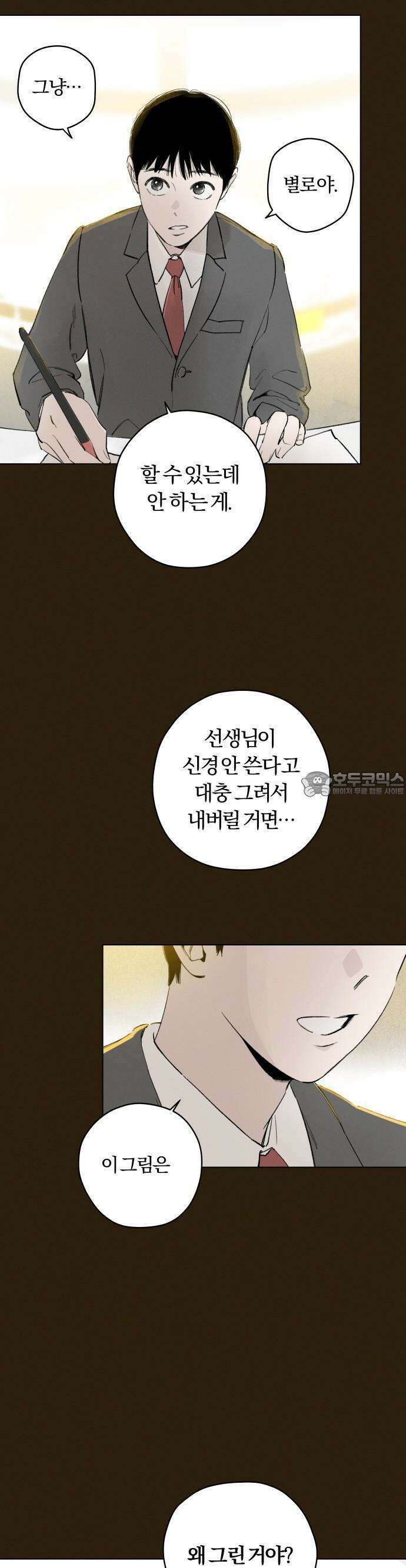 토마토가 돼라! 92화 : 반드시 오고야 말 행복 (4) 4
