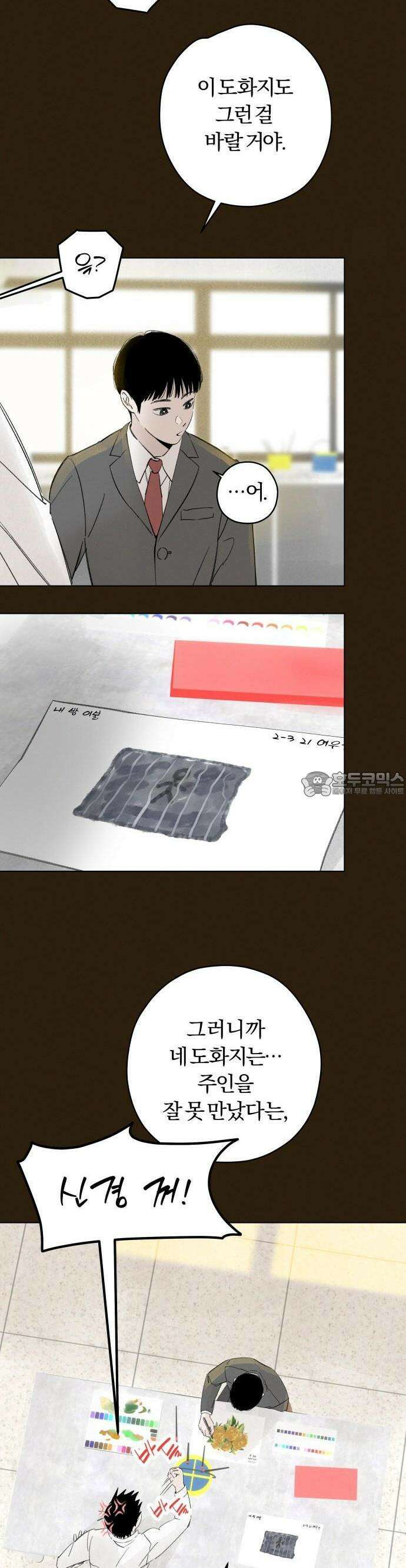 토마토가 돼라! 92화 : 반드시 오고야 말 행복 (4) 6