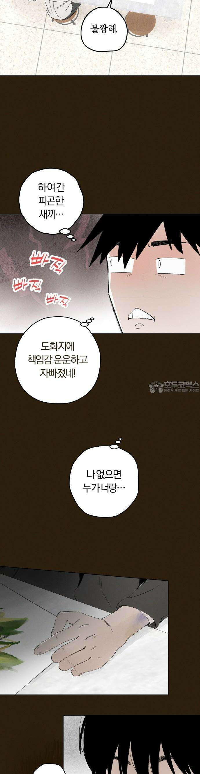 토마토가 돼라! 92화 : 반드시 오고야 말 행복 (4) 7