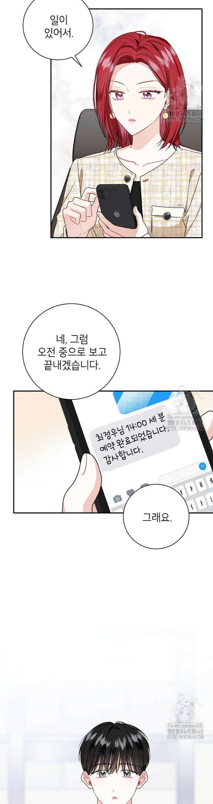 사장님의 특별지시 101화 2