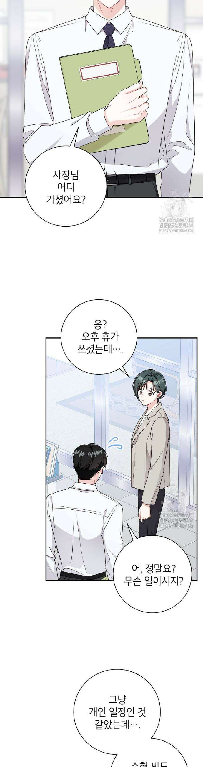 사장님의 특별지시 101화 3