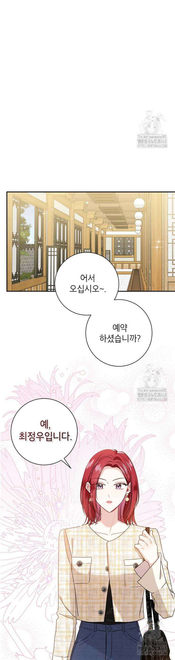 사장님의 특별지시 101화 5