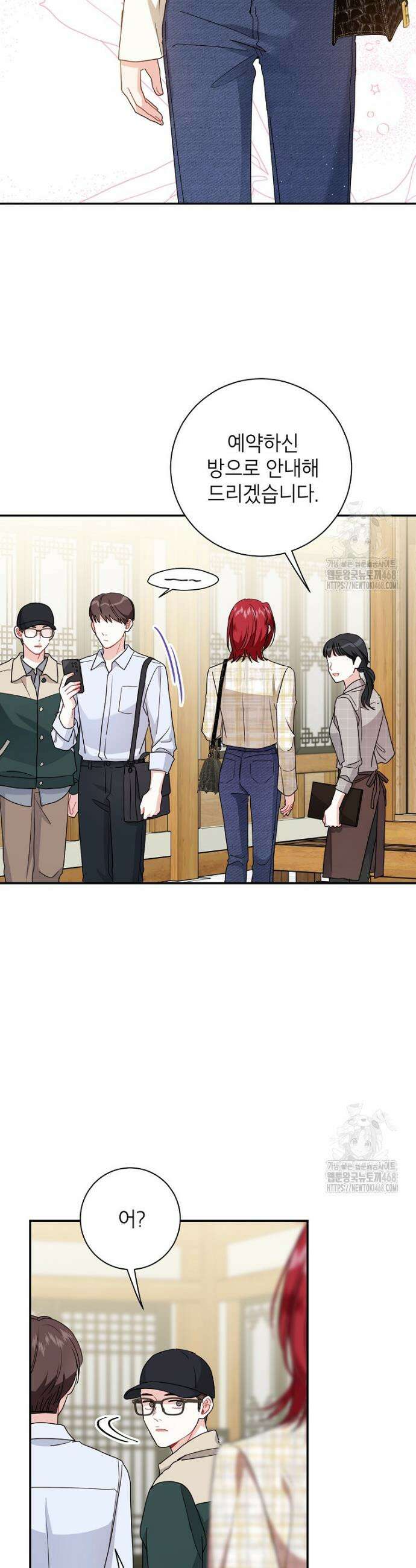 사장님의 특별지시 101화 6