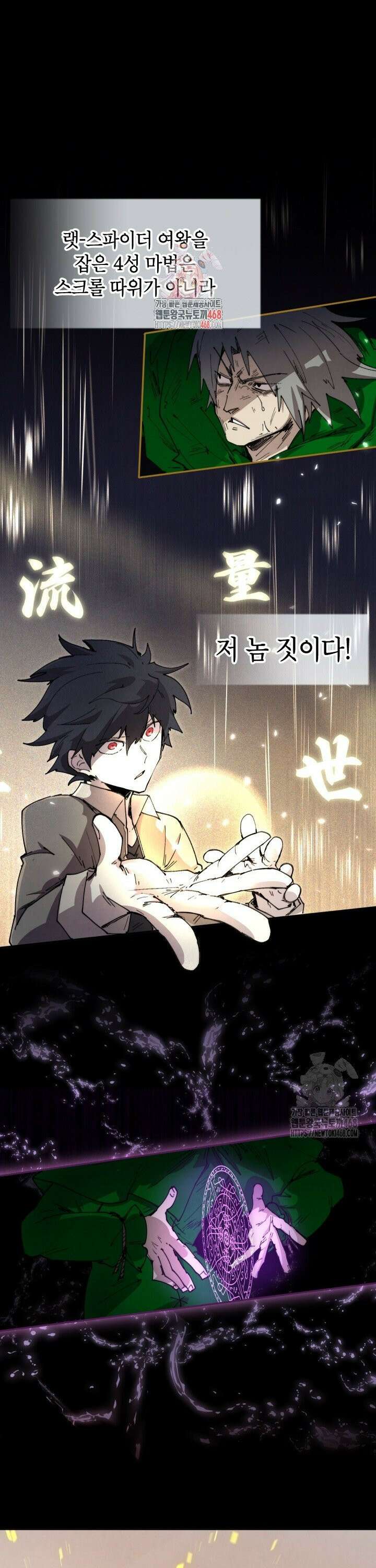 용사파티 대마법사의 환생 78화 1