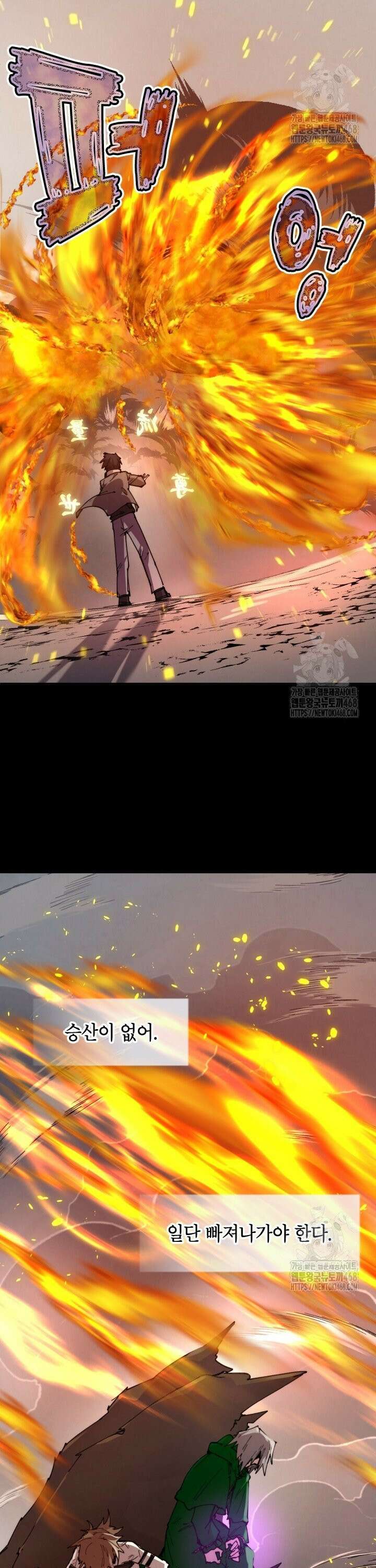 용사파티 대마법사의 환생 78화 2