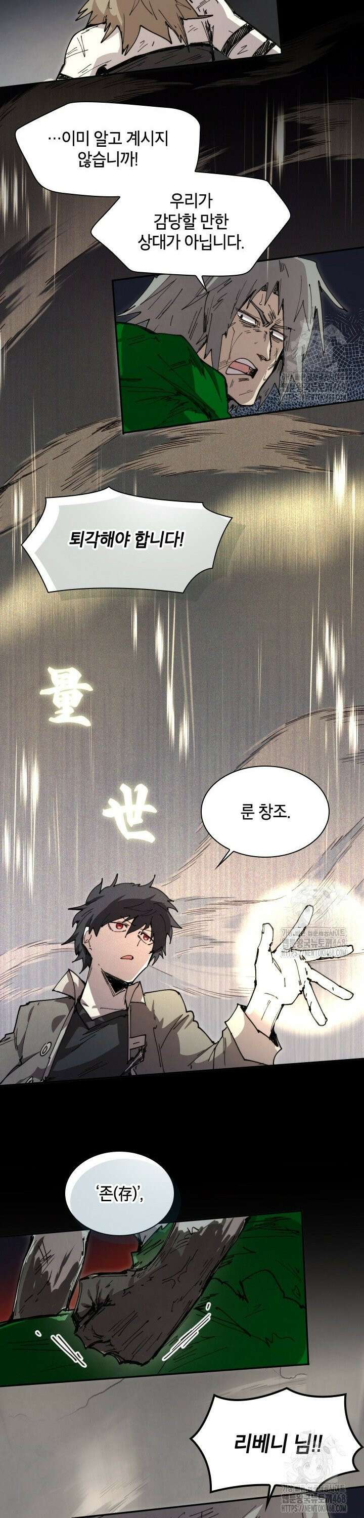 용사파티 대마법사의 환생 78화 5