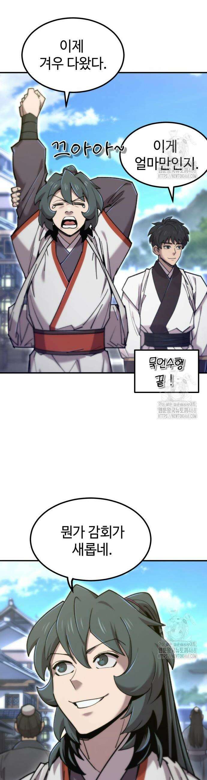 사부님들이 구독 중 36화 2