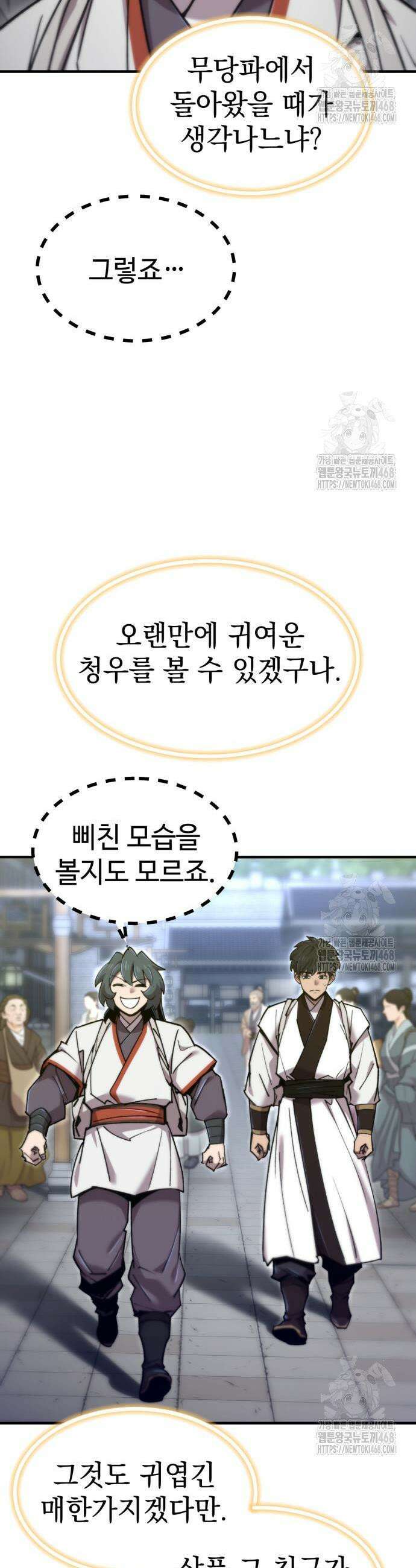 사부님들이 구독 중 36화 3