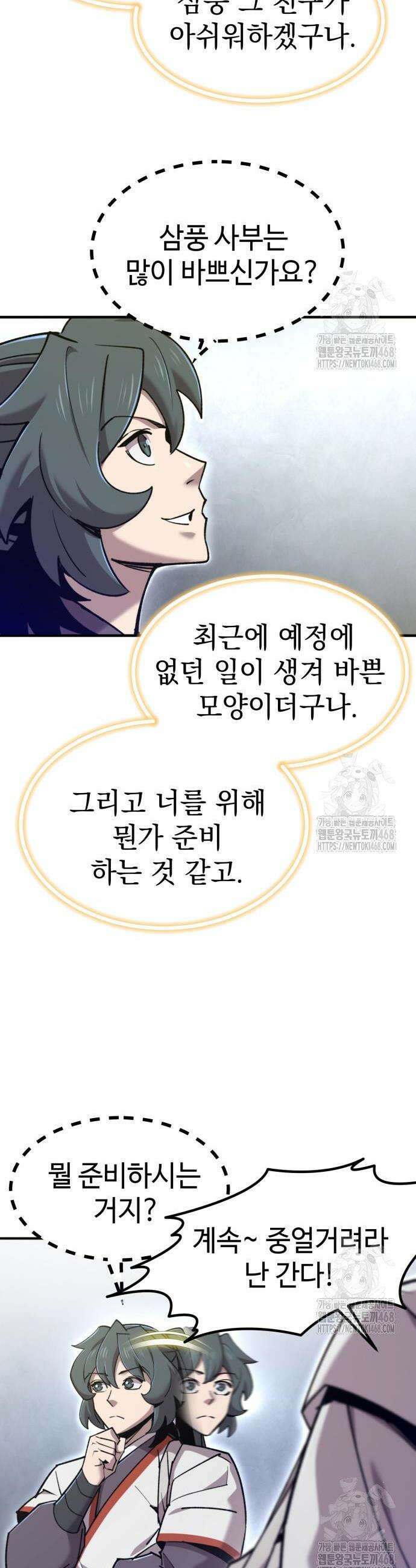 사부님들이 구독 중 36화 4