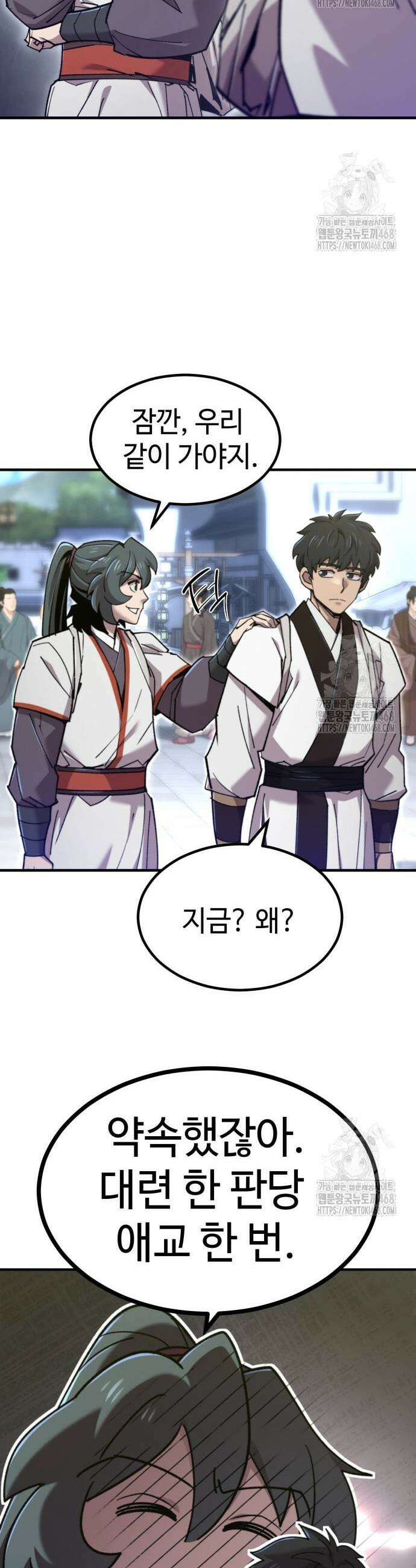 사부님들이 구독 중 36화 5