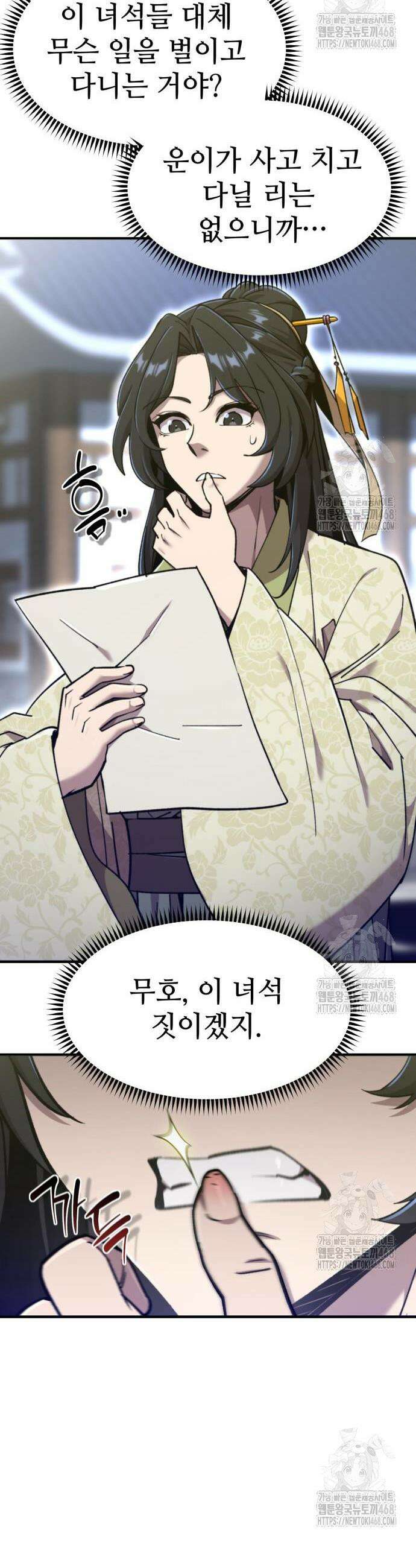 사부님들이 구독 중 36화 8