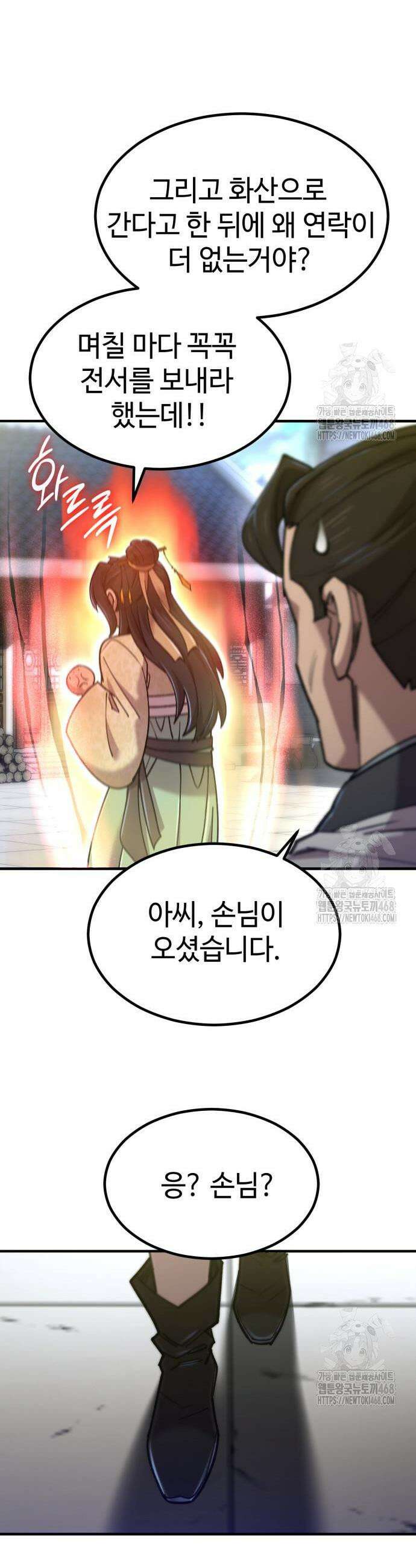 사부님들이 구독 중 36화 9