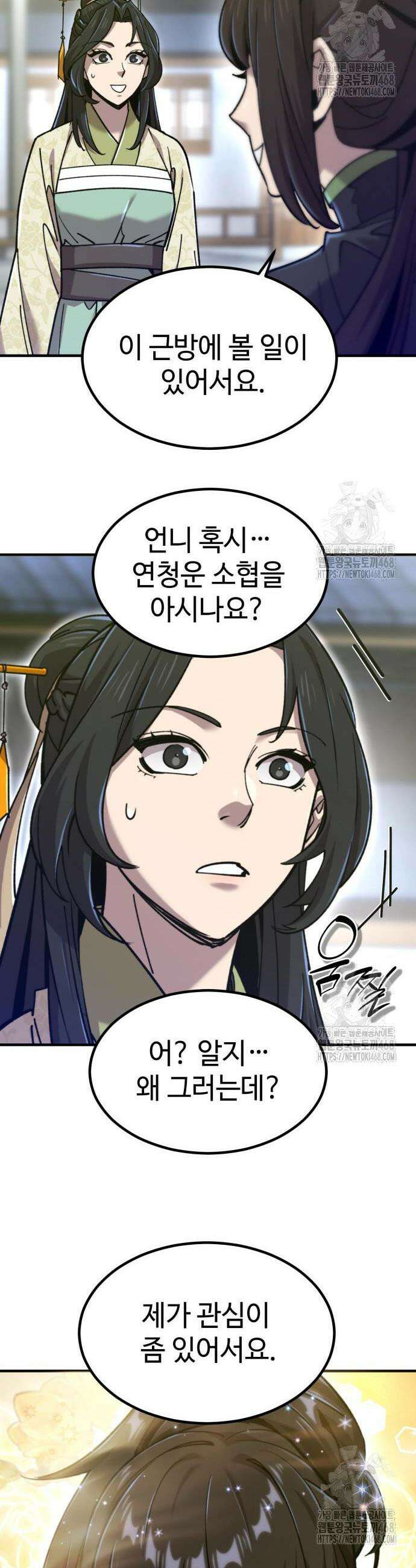 사부님들이 구독 중 36화 11