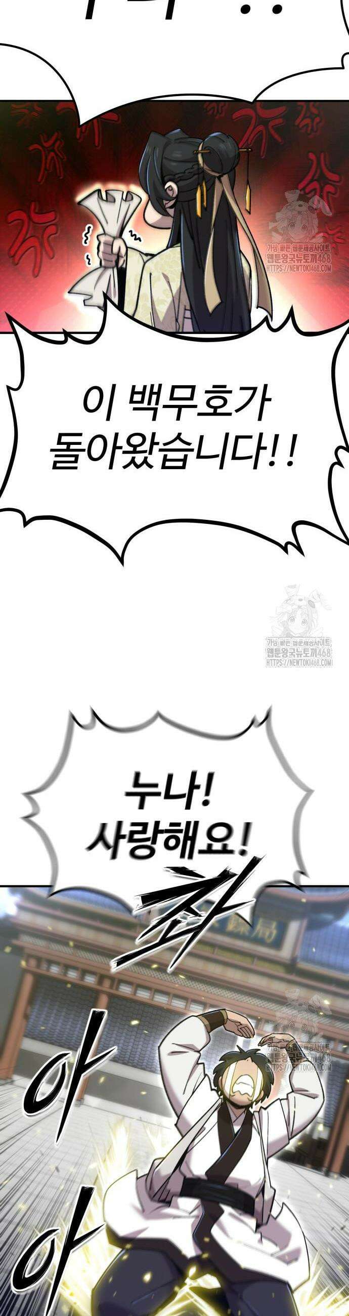 사부님들이 구독 중 36화 13