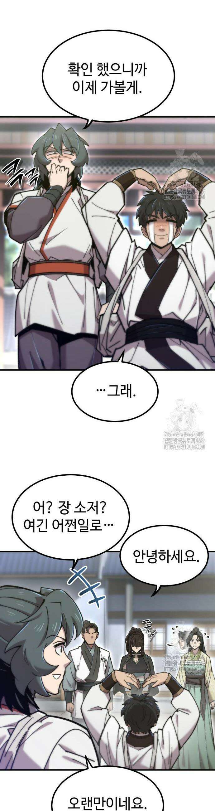 사부님들이 구독 중 36화 15