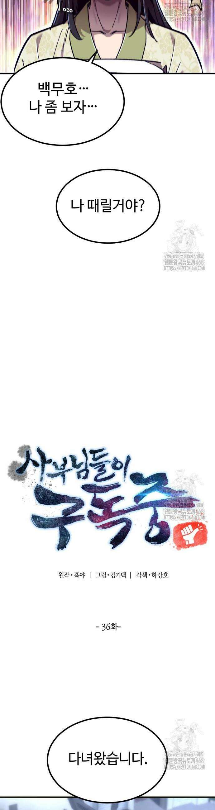 사부님들이 구독 중 36화 17