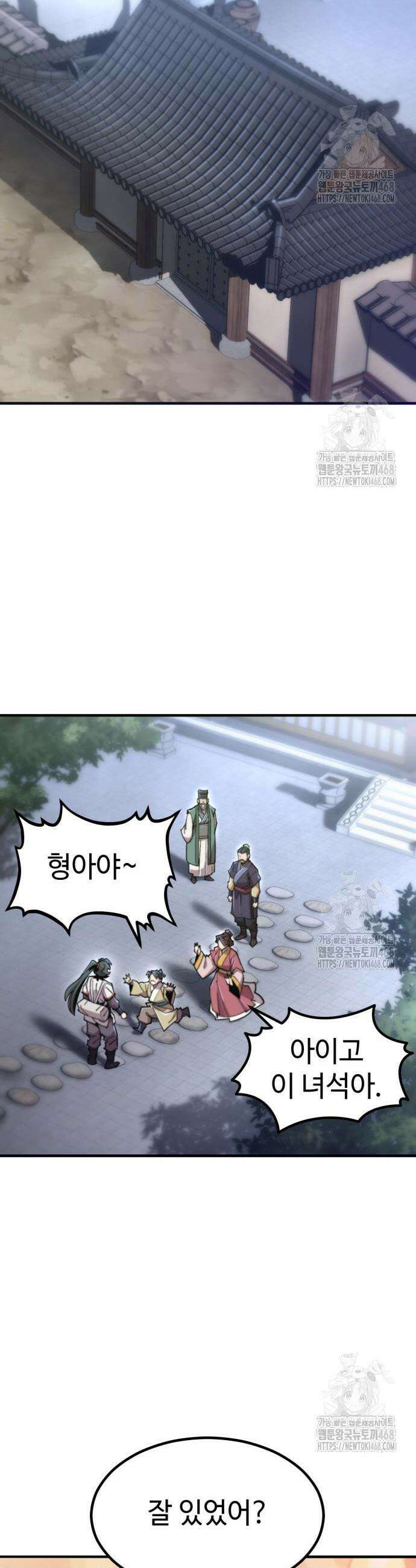 사부님들이 구독 중 36화 18
