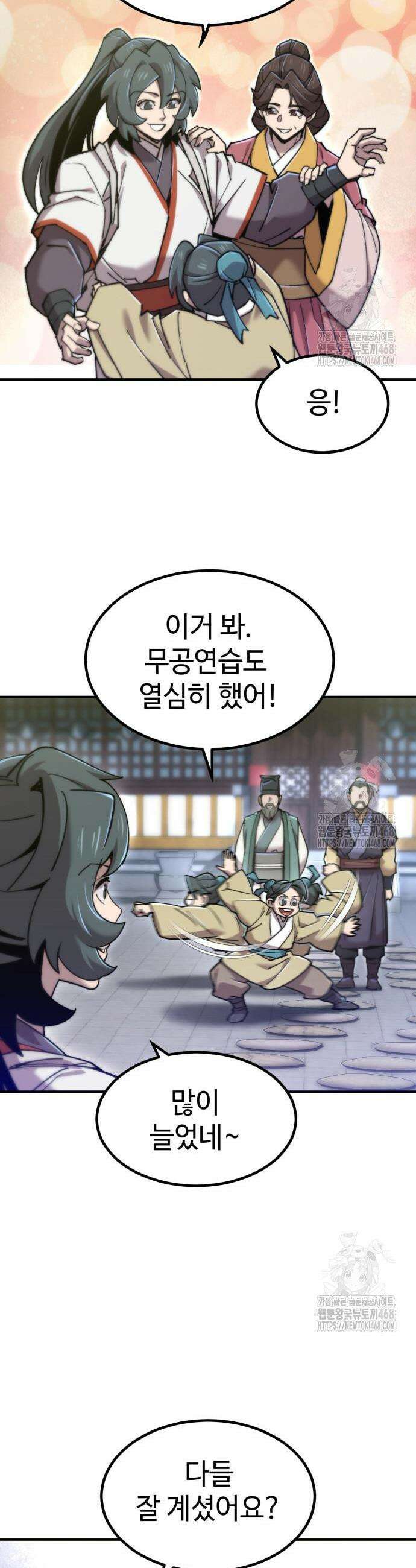 사부님들이 구독 중 36화 19