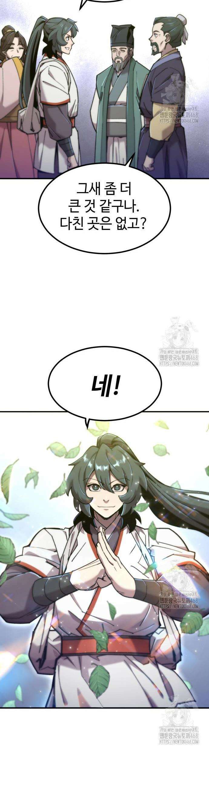 사부님들이 구독 중 36화 20