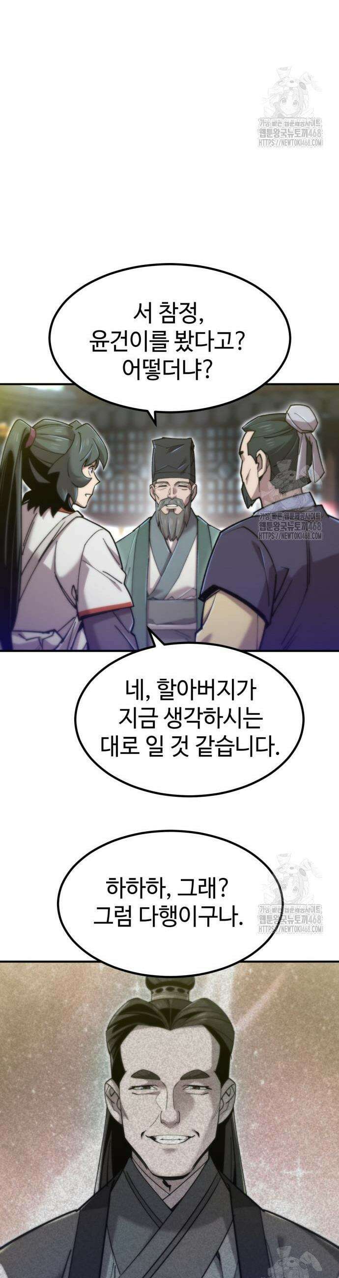 사부님들이 구독 중 36화 21