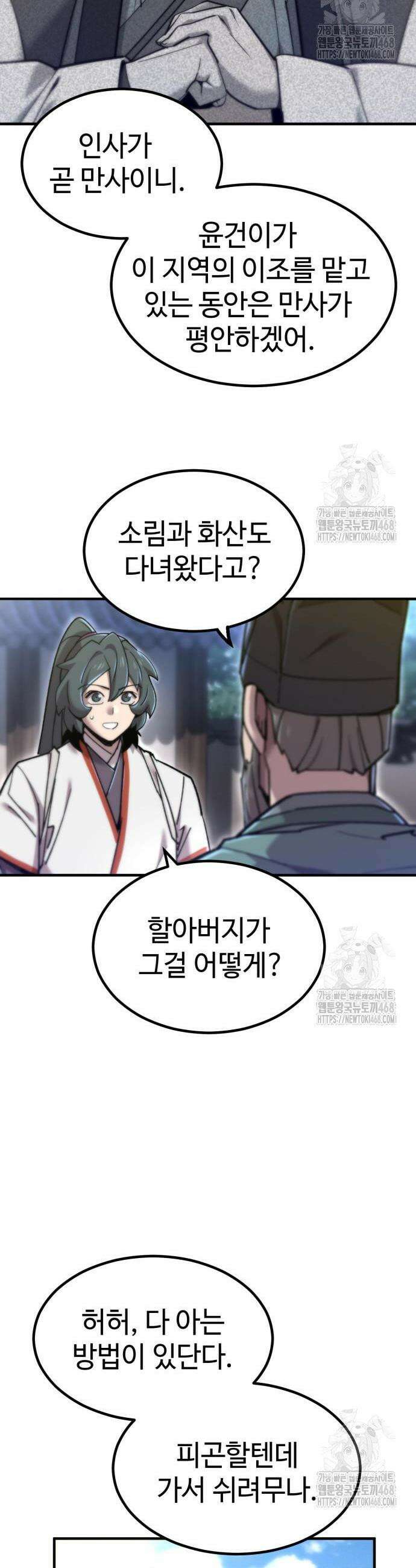 사부님들이 구독 중 36화 22