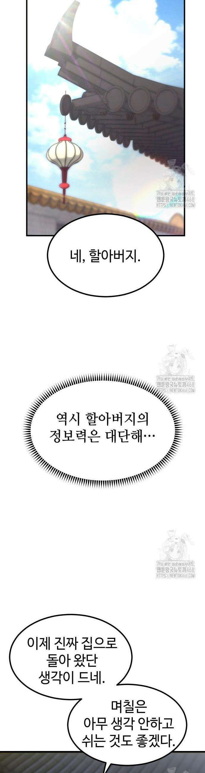 사부님들이 구독 중 36화 23