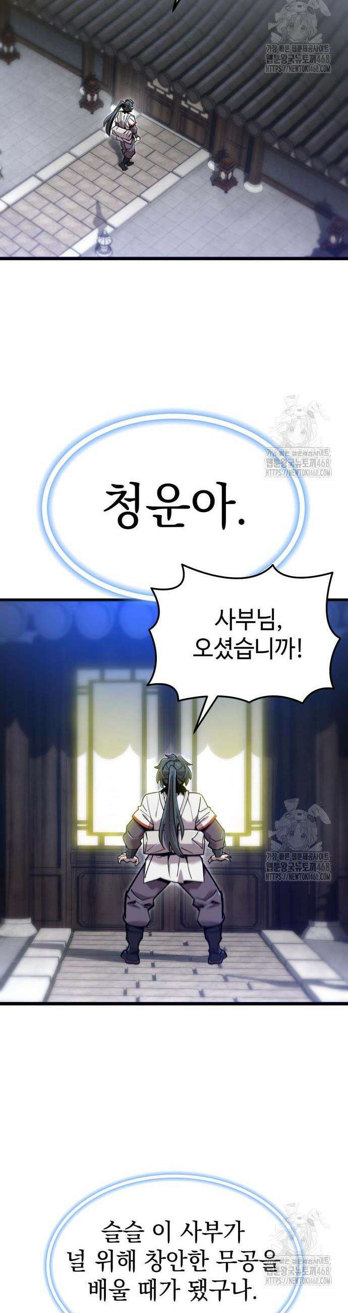 사부님들이 구독 중 36화 24