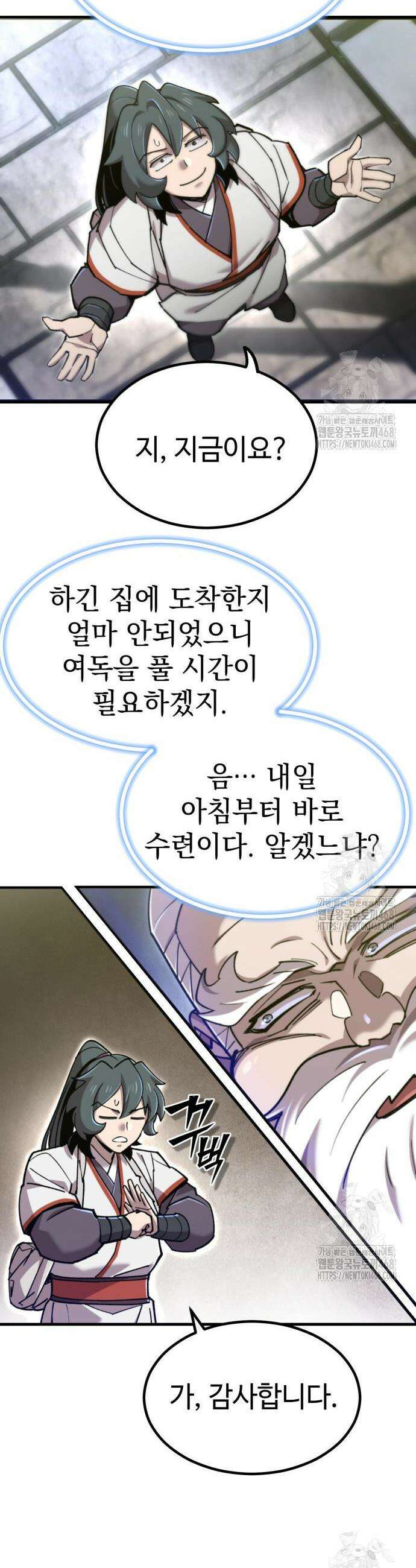 사부님들이 구독 중 36화 25