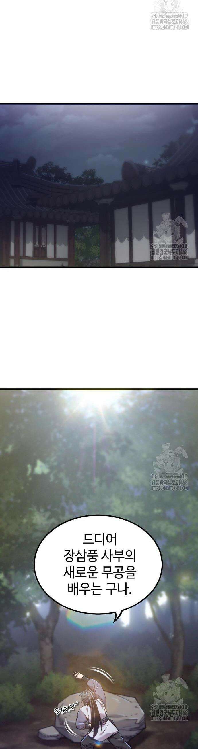 사부님들이 구독 중 36화 26