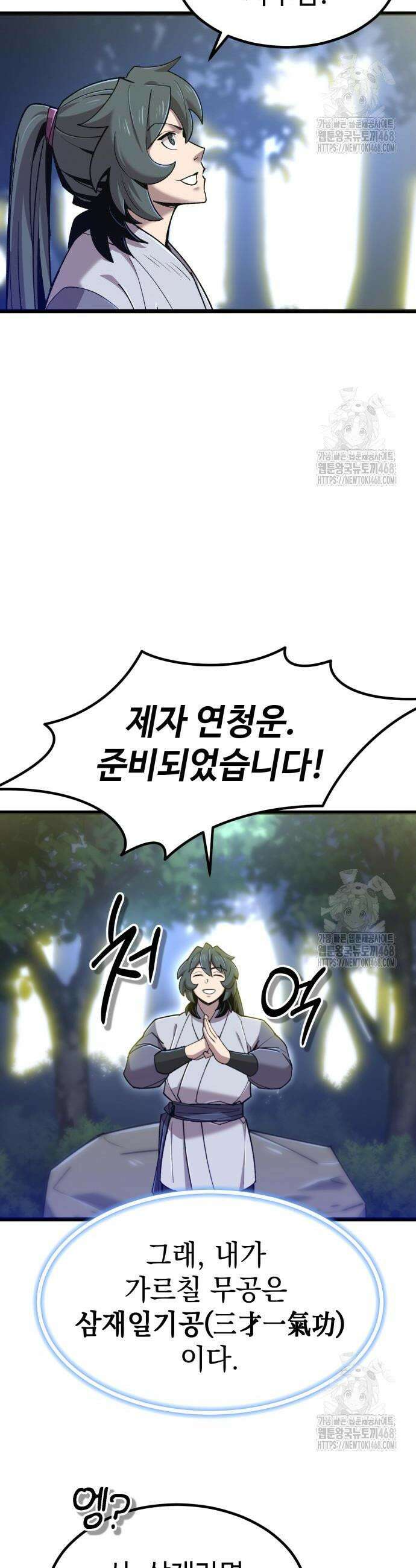 사부님들이 구독 중 36화 28