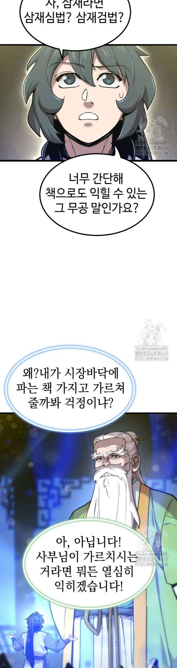 사부님들이 구독 중 36화 29