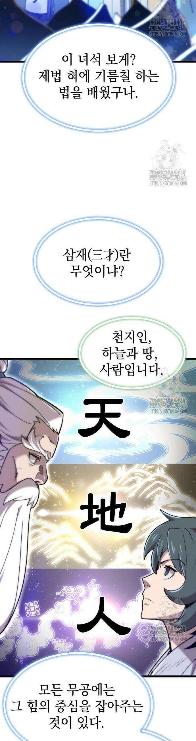 사부님들이 구독 중 36화 30