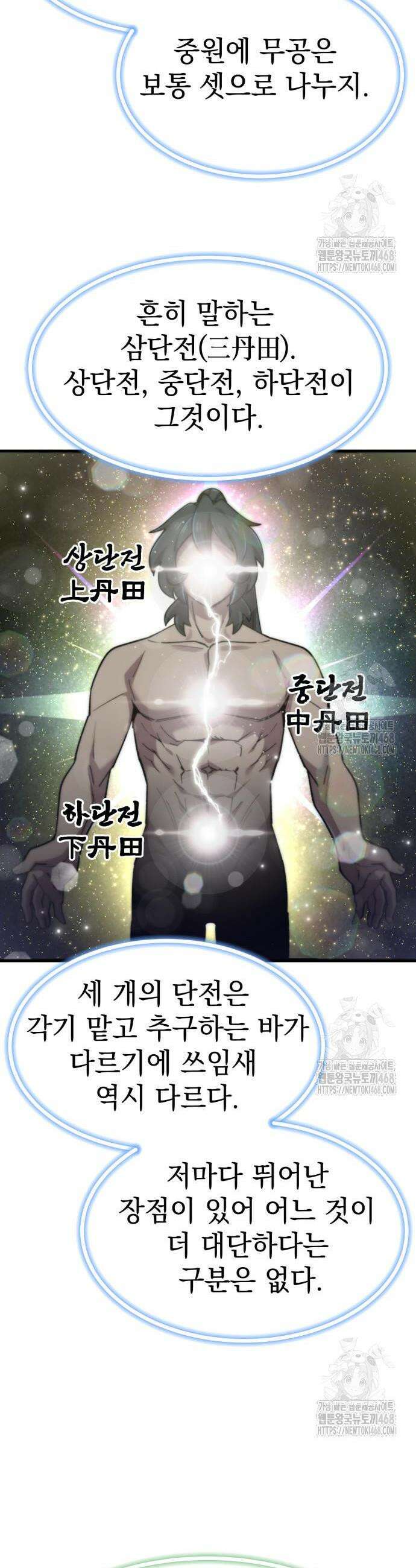 사부님들이 구독 중 36화 31