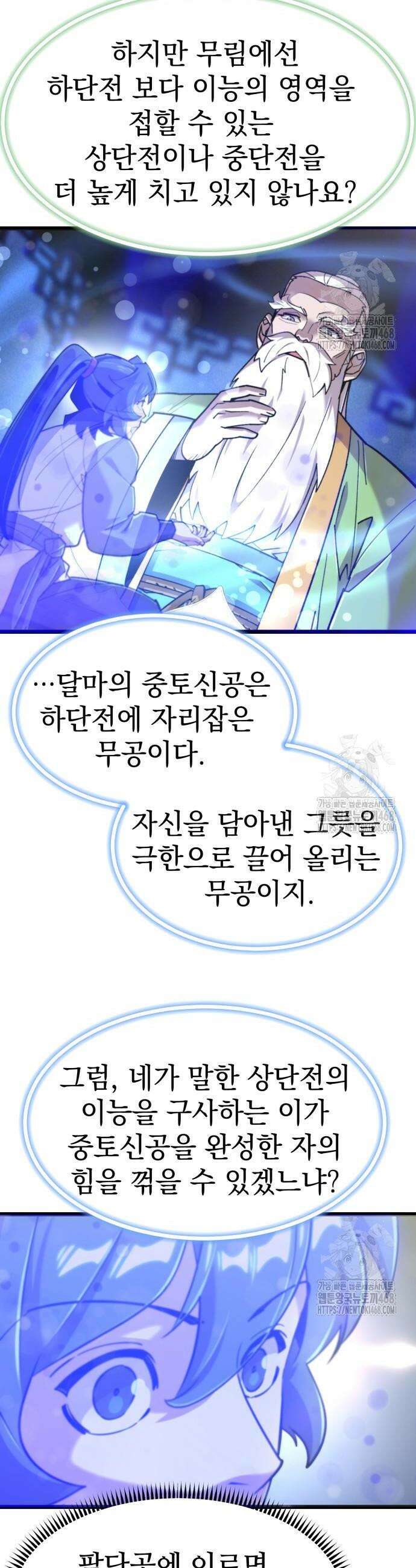 사부님들이 구독 중 36화 32