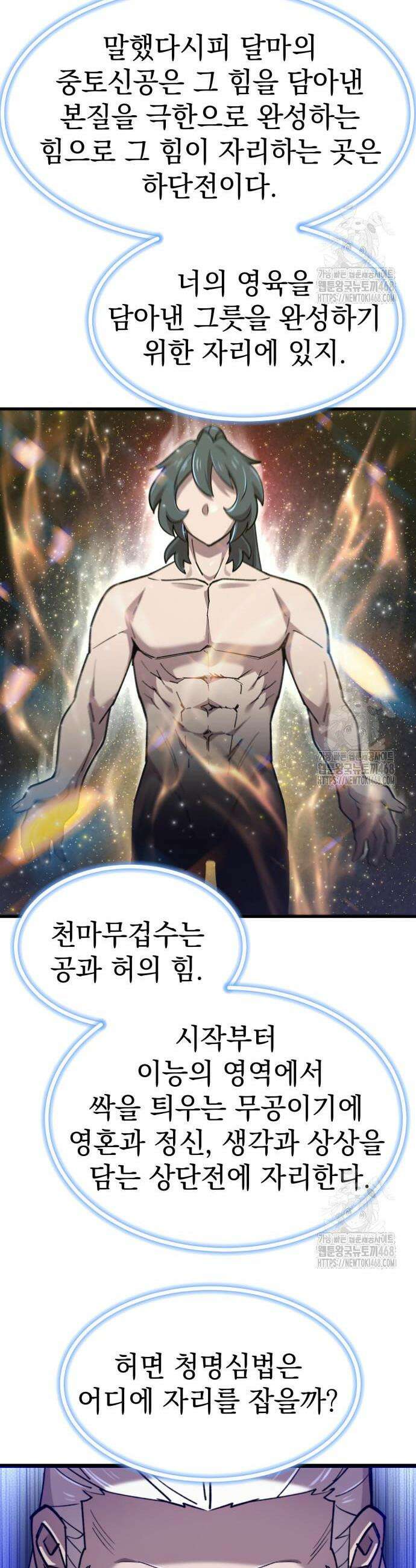 사부님들이 구독 중 36화 34